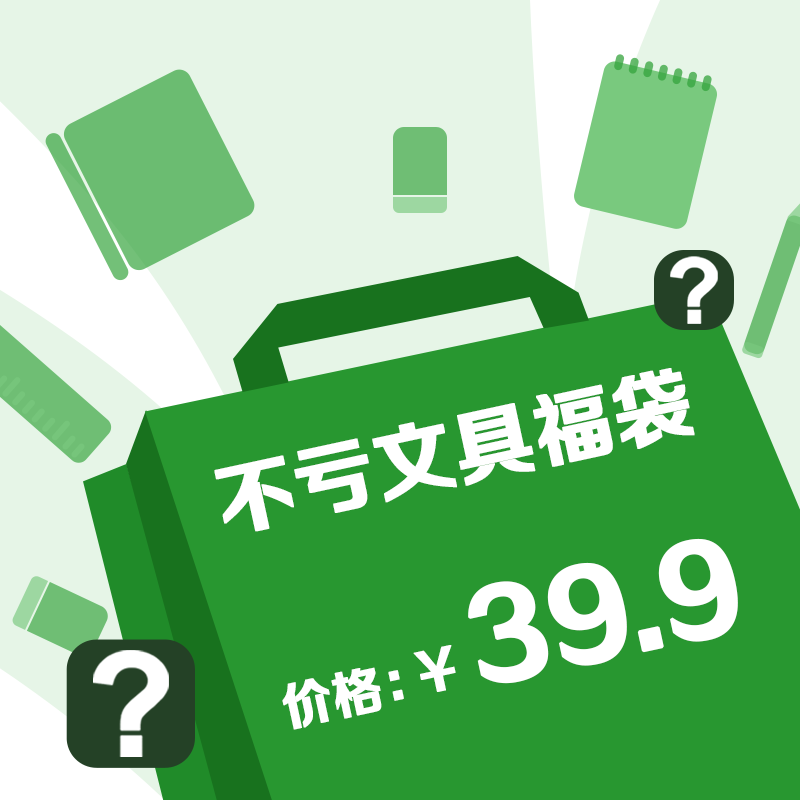 KOKUYO 国誉 新款福袋小礼品限量,售完即止 39.9元