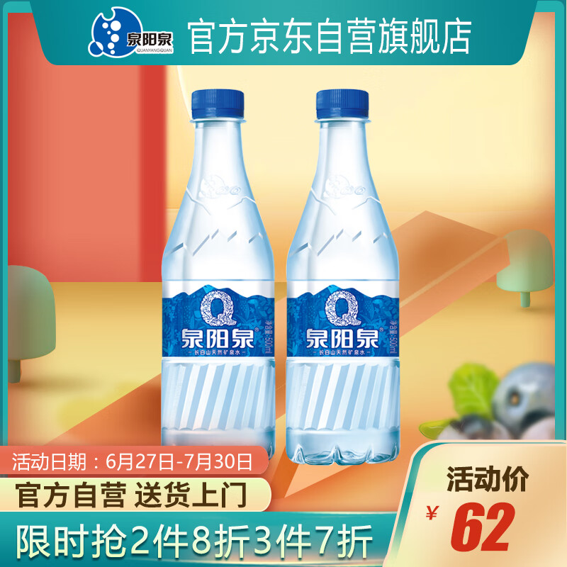 QUANYANGQUAN 泉阳泉 长白山天然矿泉水Q版 500ml*24 39.9元