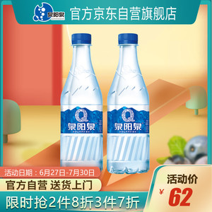 QUANYANGQUAN 泉阳泉 长白山天然矿泉水Q版 500ml*24