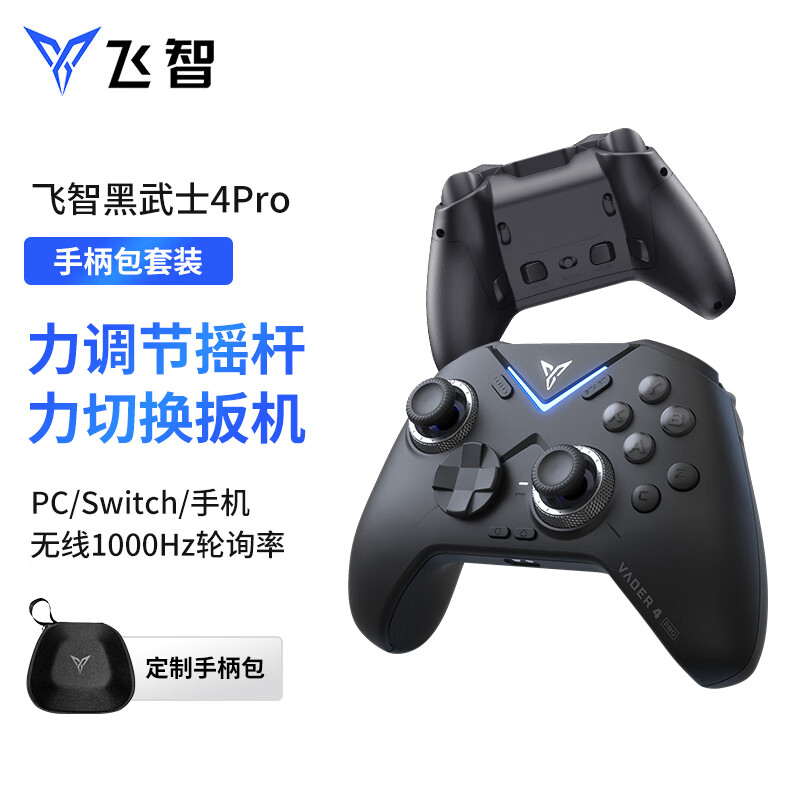 FLYDIGI 飞智 黑武士4Pro无线游戏手柄 手柄包套装 黑武士4Pro 429元