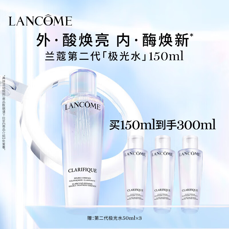 PLUS会员：LANCOME 兰蔻 净澈焕肤双重精华水 极光水150ml（赠同款50ml*3） 871.2元