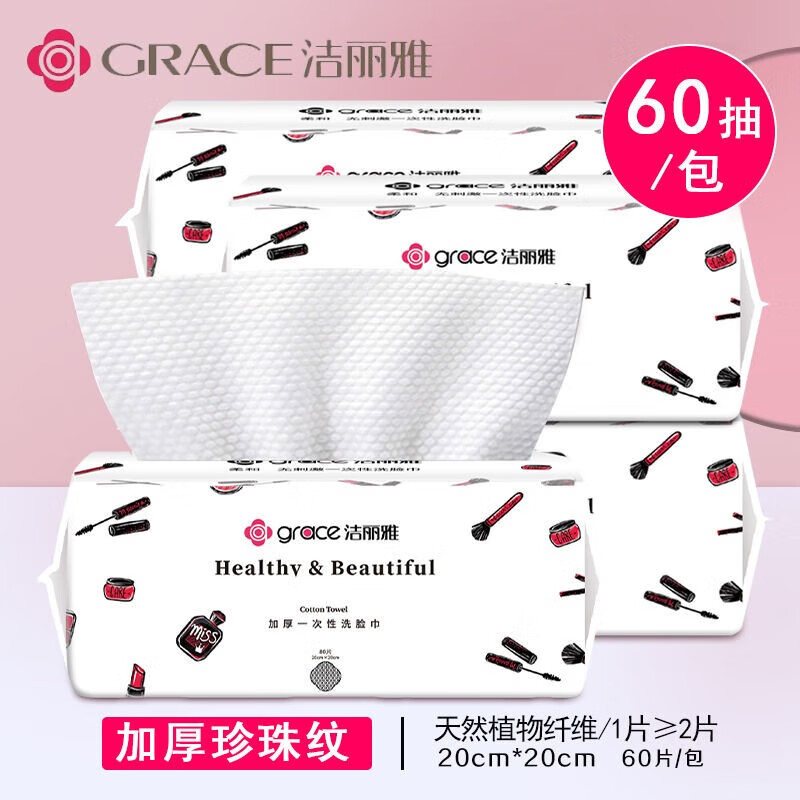 GRACE 洁丽雅 珍珠纹一次性洗脸巾女 2包 120片 15.74元