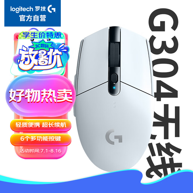 logitech 罗技 G304 2.4G LIGHTSPEED 无线鼠标 12000DPI 白色 199元