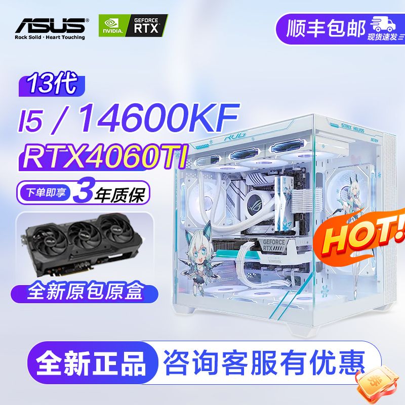 百亿补贴：ASUS 华硕 吹雪I5 13600KF/12600KF/4060TI游戏组装机直播电竞主机 3699元