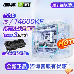 百亿补贴：ASUS 华硕 吹雪I5 13600KF/12600KF/4060TI游戏组装机直播电竞主机