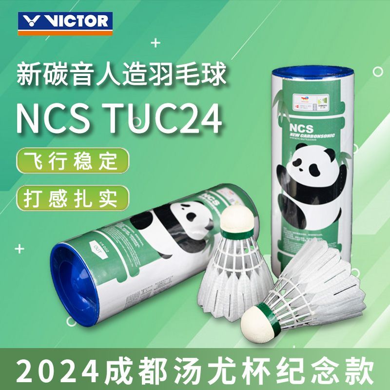 百亿补贴：VICTOR 威克多 人造羽毛球 汤尤杯NCS 3只装 76速 38.4元