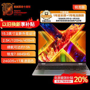 MECHREVO 机械革命 无界15X 15.3英寸轻薄本（R7-8845HS、24GB、1TB）