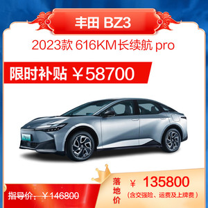 TOYOTA 丰田 bZ3 616km 长续航PRO 汽车 新能源 电动 5座 轿车