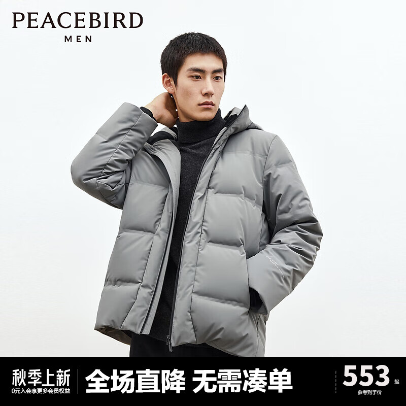 PEACEBIRD 太平鸟 男装连帽羽绒服男短款冬季压胶保暖外套 灰色（宽松) S 449元