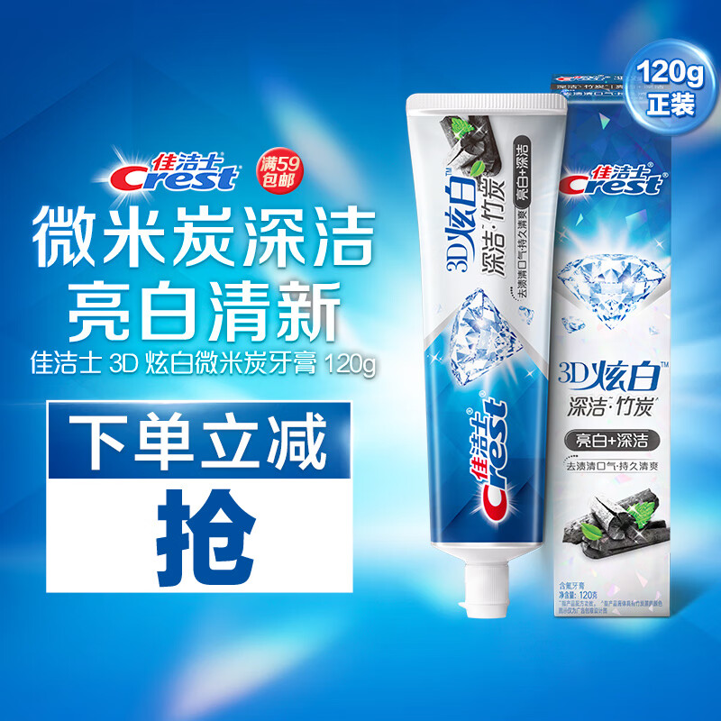 Crest 佳洁士 3D炫白微米炭牙膏120g 35.67元