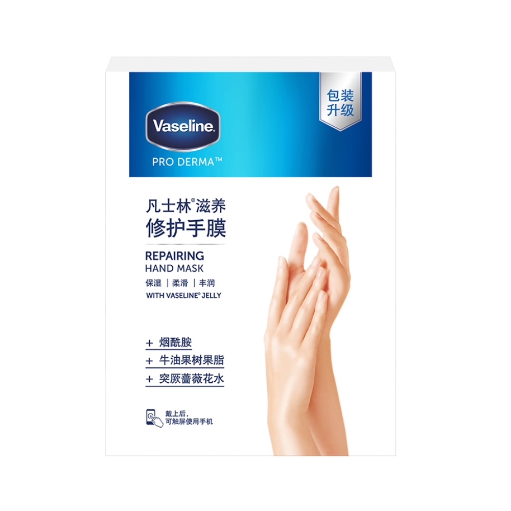 Vaseline/凡士林滋养修护手膜组套装（3X26ML）护手 润手保湿 46.9元