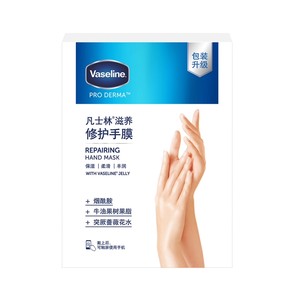 Vaseline/凡士林滋养修护手膜组套装（3X26ML）护手 润手保湿