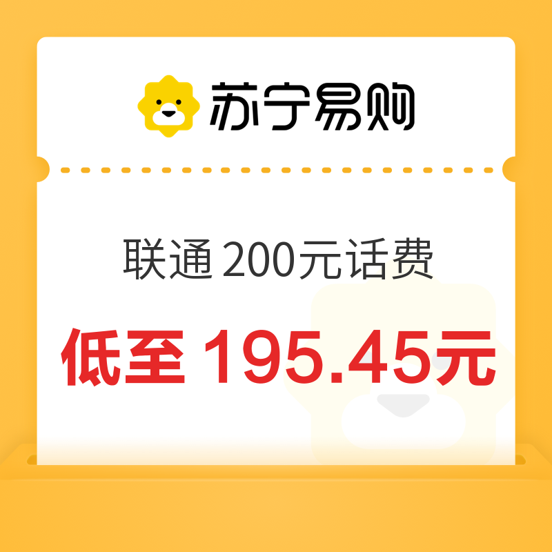 China unicom 中国联通 200元话费充值 24小时内到账 195.45元