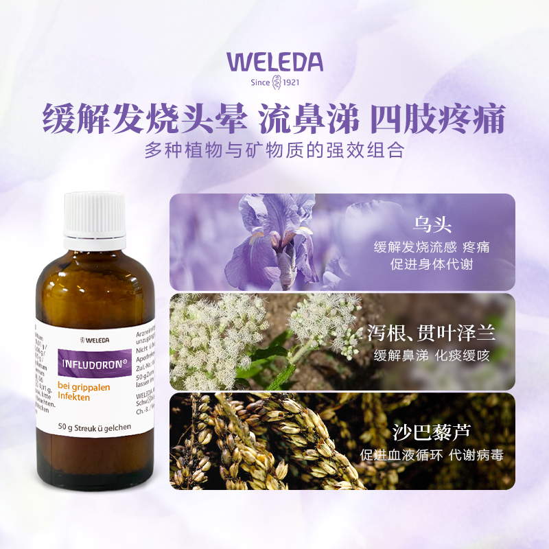 Weleda维蕾德德国进口儿童婴儿感冒药退烧小药丸小紫瓶紫丸止咳嗽 70.63元