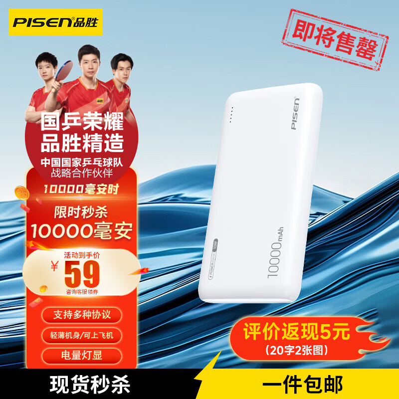 【旗舰店】品胜Pisen 充电宝快充自带双线 白色10000毫安10W 48元