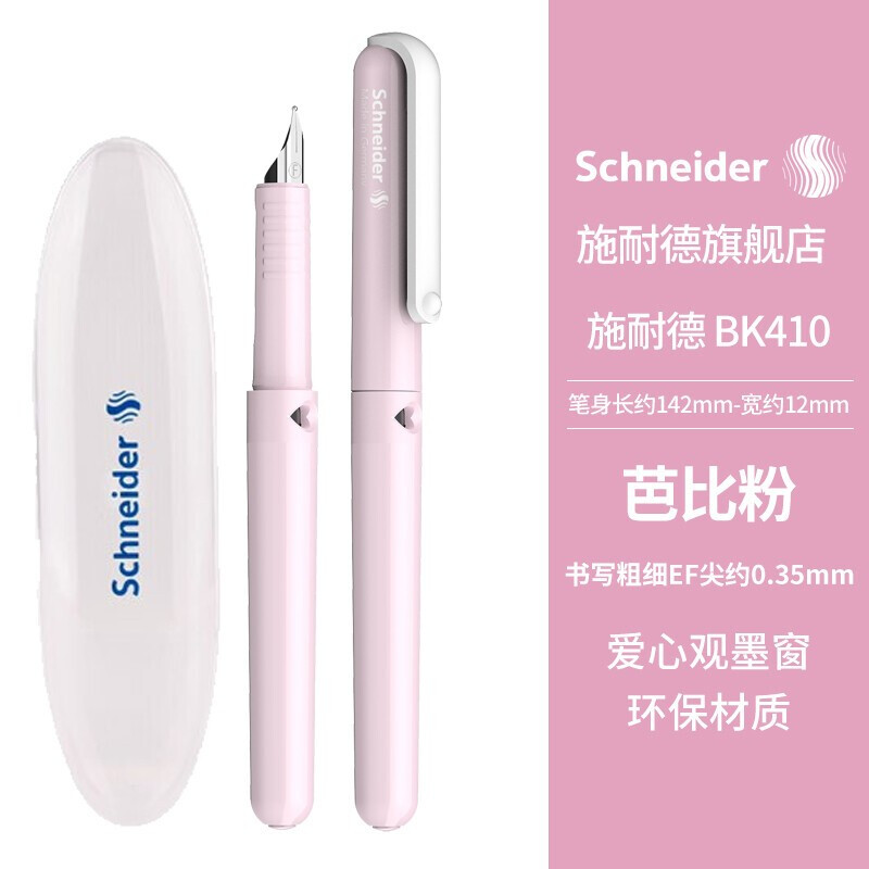 Schneider 施耐德 官方正品免费刻字 德国进口小学生专用BK410 钢笔 EF尖 墨囊需要单独购买 30元