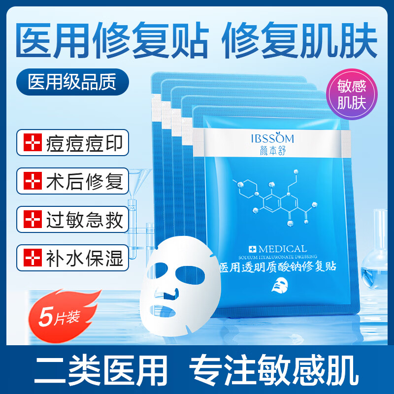 Cofoe 可孚 医用冷敷修复贴 白膜-5片装 19.9元