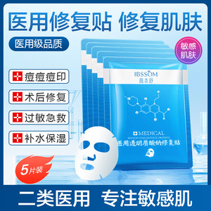 Cofoe 可孚 医用冷敷修复贴 白膜-5片装