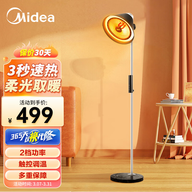 Midea 美的 取暖器家用远红外取暖灯 立式电暖器发光电暖灯大太阳电暖气 HPW05EA 暗光取暖 899元