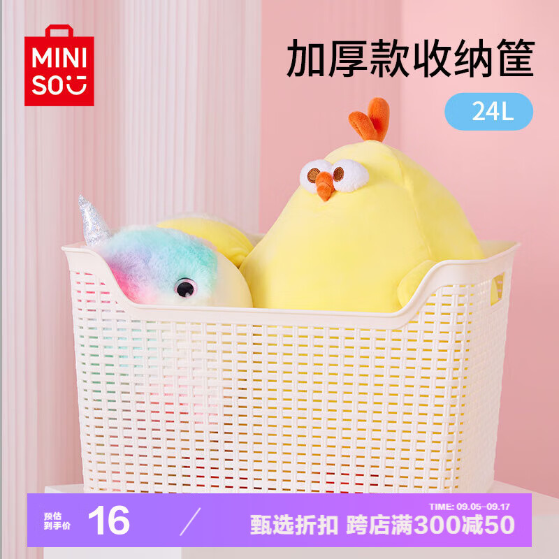 MINISO 名创优品 桌面收纳筐编制收纳菜篮子玩具零食收纳盒床边置物宿舍神器 24L 12.24元