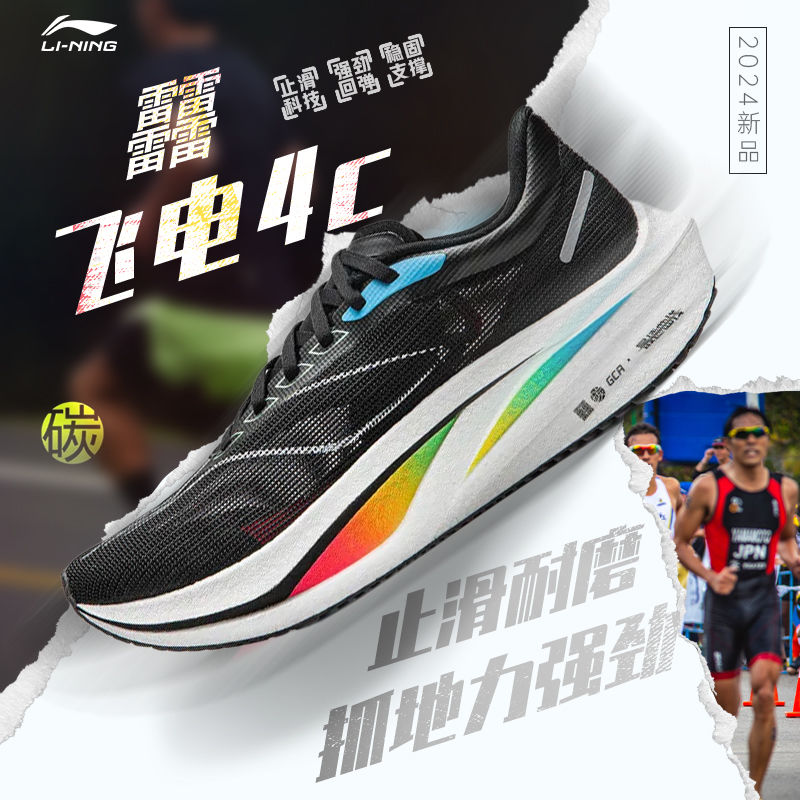 百亿补贴：LI-NING 李宁 飞电4.0c 男子跑步鞋 ARMU005 336元