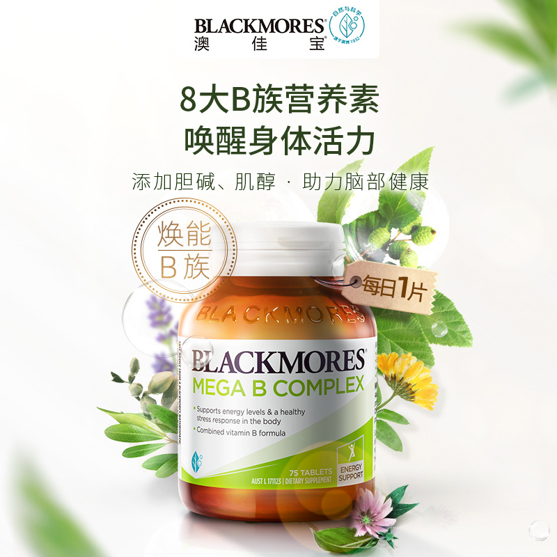 BLACKMORES澳佳宝复合B族维生素b6/b12/b2VB75片熬夜男女澳洲进口 65元