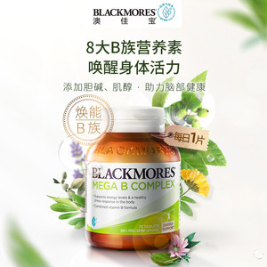 BLACKMORES澳佳宝复合B族维生素b6/b12/b2VB75片熬夜男女澳洲进口