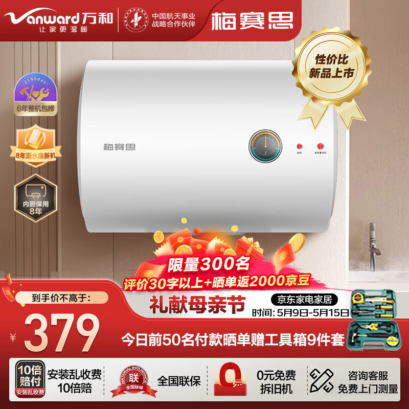 Vanward 万和 40升热水器电热水器家用储水式卫生间小户型出租房上门安装双重防电E40-T2D1-20性价比 99元