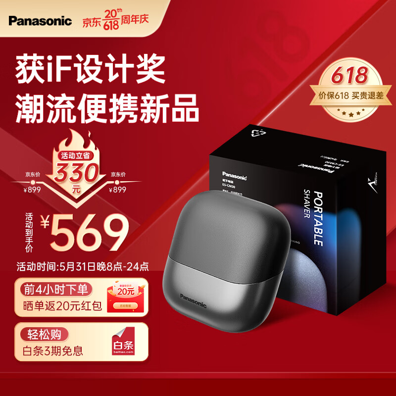 Panasonic 松下 小方盒剃须刀 CM30 曜岩黑 569元