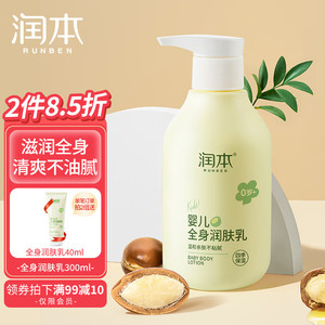 旗舰店】润本（RUNBEN）儿童身体乳 秋冬全身润肤乳 300ml【润肤乳-轻润款