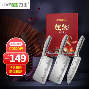 【旗舰店】力王（LIVEON） 厨房刀具套装鲤跃系列 红鲤跃三件套