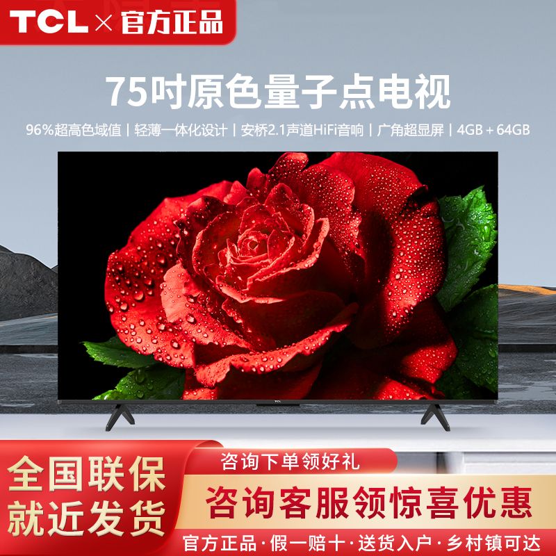 百亿补贴：TCL 75T7G Max 液晶电视 HDR 75英寸 4K 3559元