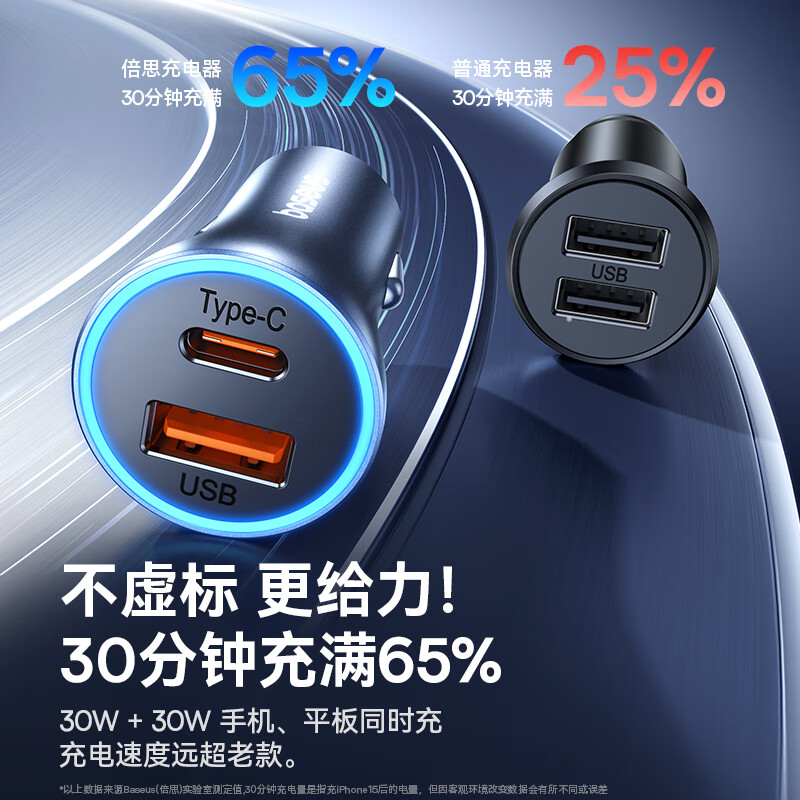 BASEUS 倍思 车载充电器60W点烟器一拖二 59元