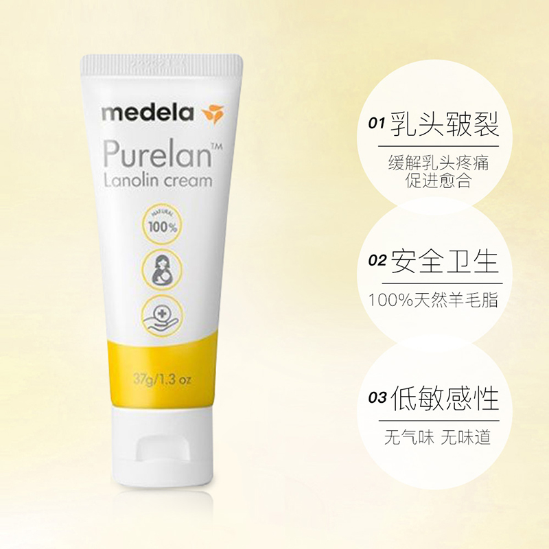 【自营】美德乐medela 乳头膏哺乳孕期防皲裂100%纯羊脂膏37g舒缓 57元