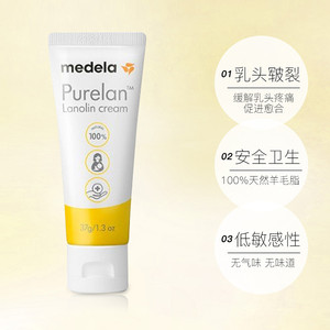 【自营】美德乐medela 乳头膏哺乳孕期防皲裂100%纯羊脂膏37g舒缓