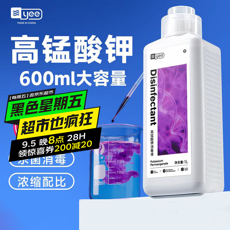 yee 意牌 高锰酸钾 600ml 15.8元