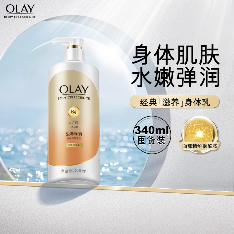 OLAY 玉兰油 弹润滋养精华身体乳340ml 保湿滋润夏日美白 男女士通用 节日礼物 28.9元