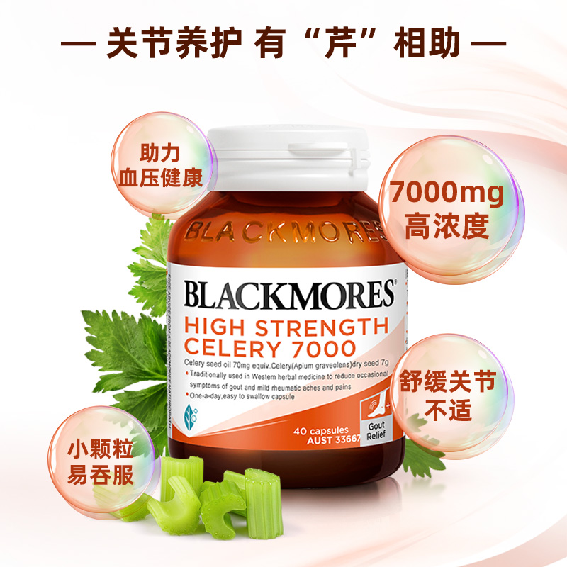 【自营】BLACKMORES澳佳宝芹菜籽7000mg*2瓶西芹籽呵护中老年 236元