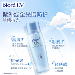 花王碧柔Biore轻透倍护防晒乳液40ml*2/3瓶隔离身体春夏SPF50+