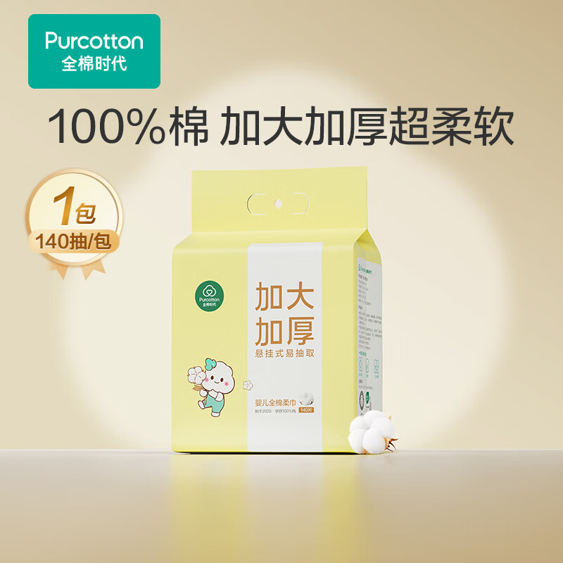 PLUS会员：Purcotton 全棉时代 悬挂棉柔巾婴儿洗脸巾 140片/包 65.23元