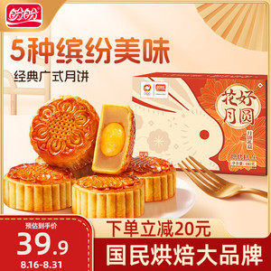 PANPAN FOODS 盼盼 花好月圆中秋月饼礼盒 480g/盒