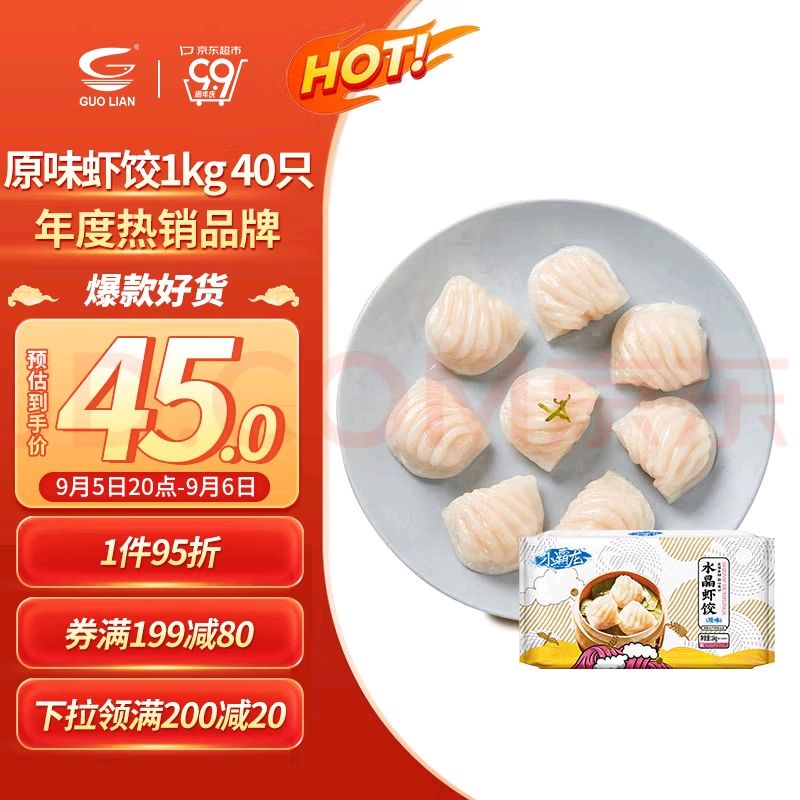 GUOLIAN 国联 水晶虾饺 原味 40只 1kg 43元