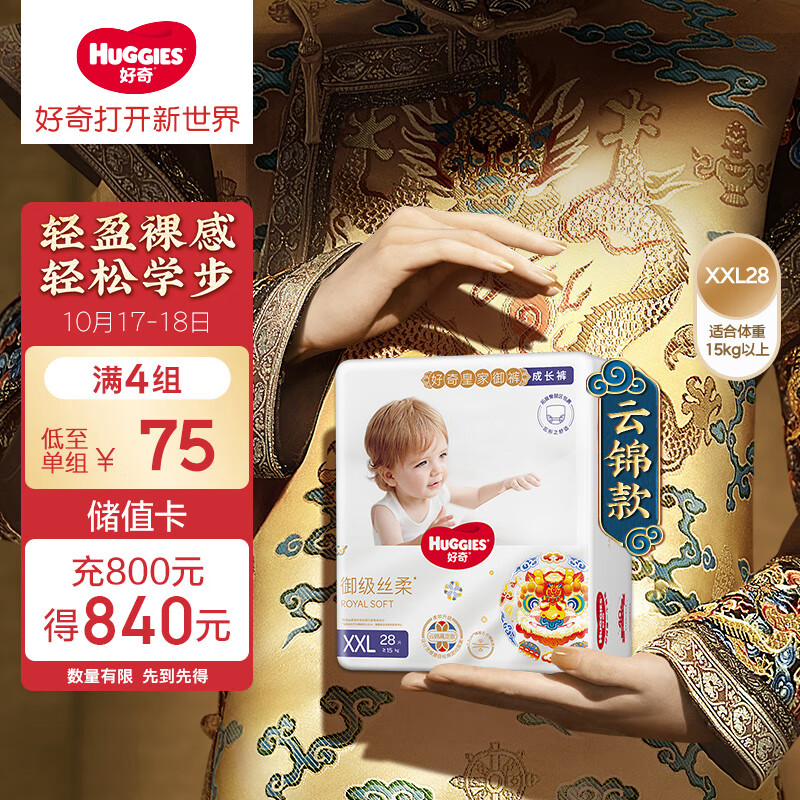 HUGGIES 好奇 皇家铂金装麒麟裤拉拉裤XXL28 56元