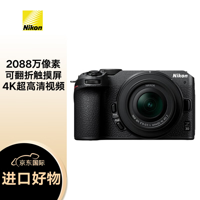 Nikon 尼康 Z 30（Z30）微单套机 无反相机 半画幅 镜头（Z DX 16-50mm f/3.5-6.3 VR）黑色 4999元