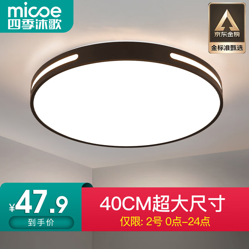 micoe 四季沐歌 照明 卧室灯led吸顶灯现代简约灯 25.99元