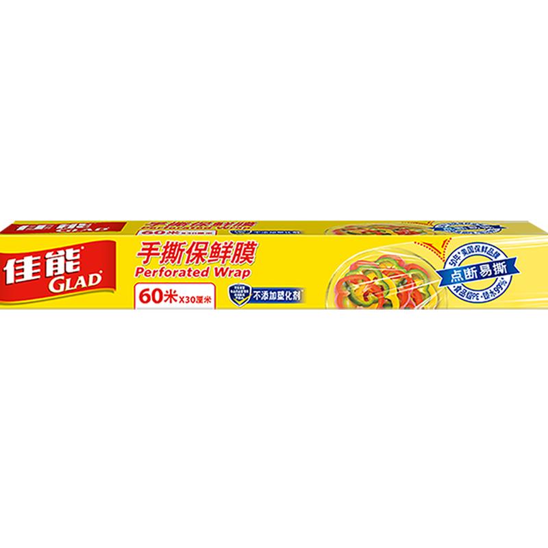 佳能手撕保鲜膜套盒装60米*30厘米微波炉适用家用食品级保鲜罩 20.4元