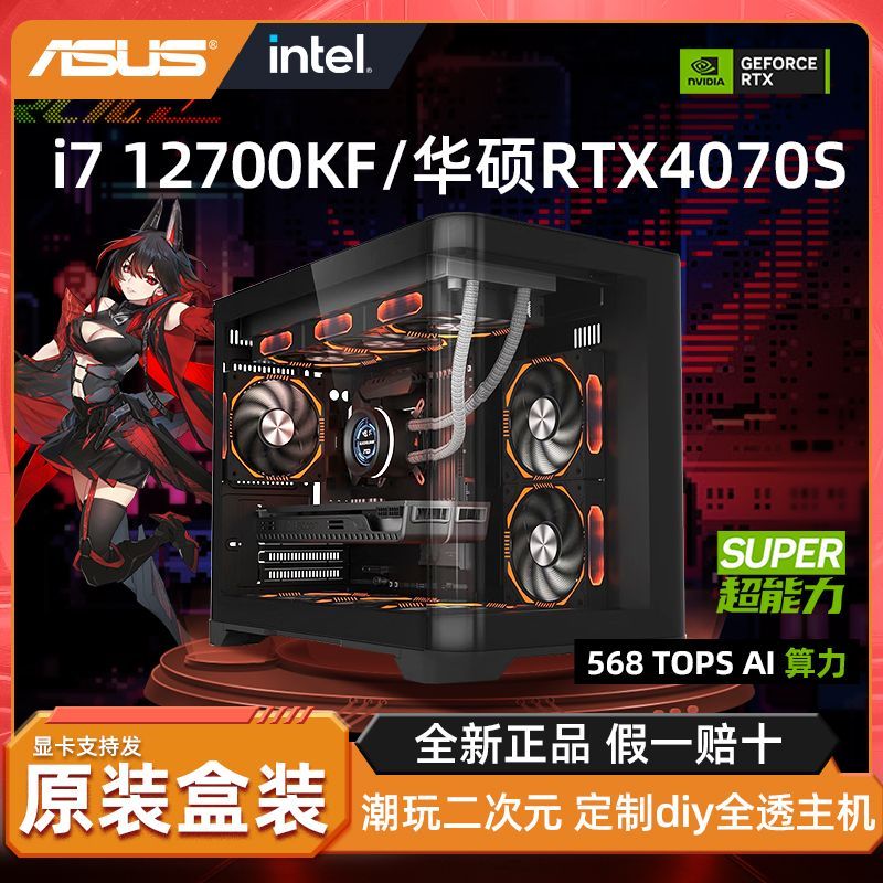 百亿补贴：ASUS 华硕 英特尔 i5 12600KF/12400F/RTX4070SUPER 显卡 电竞游戏电脑主机 5899元