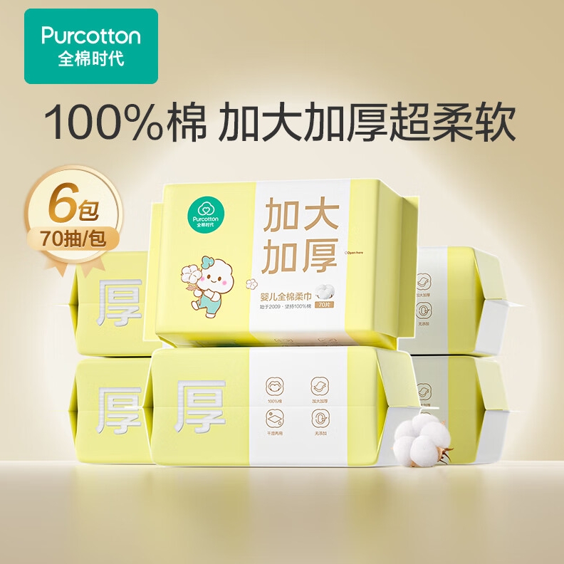 PLUS会员：Purcotton 全棉时代 婴儿棉柔巾 加大加厚 70抽*6包 106.92元