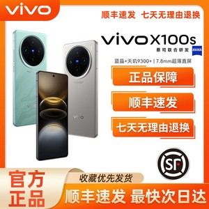 百亿补贴：vivo X100s 新款5G手机蓝晶x天玑9300+拍照游戏全面屏