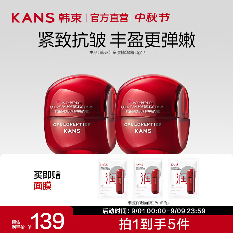 KANS 韩束 红蛮腰面霜100g 120.71元